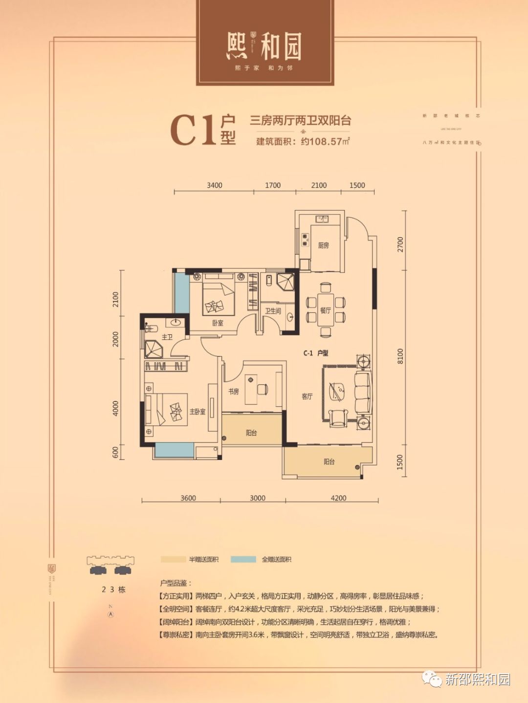 C1户型 